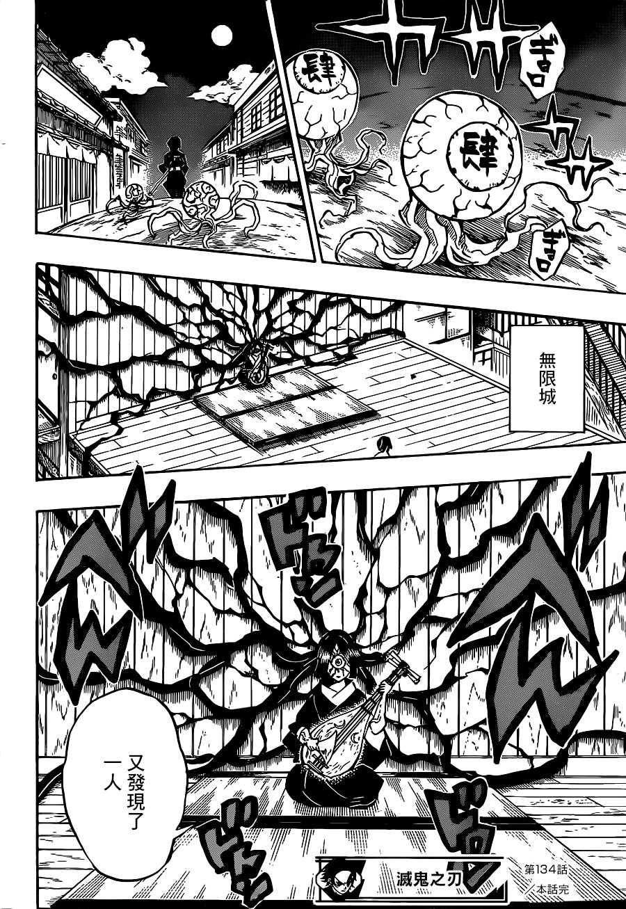 鬼灭之刃 第134话 第17页