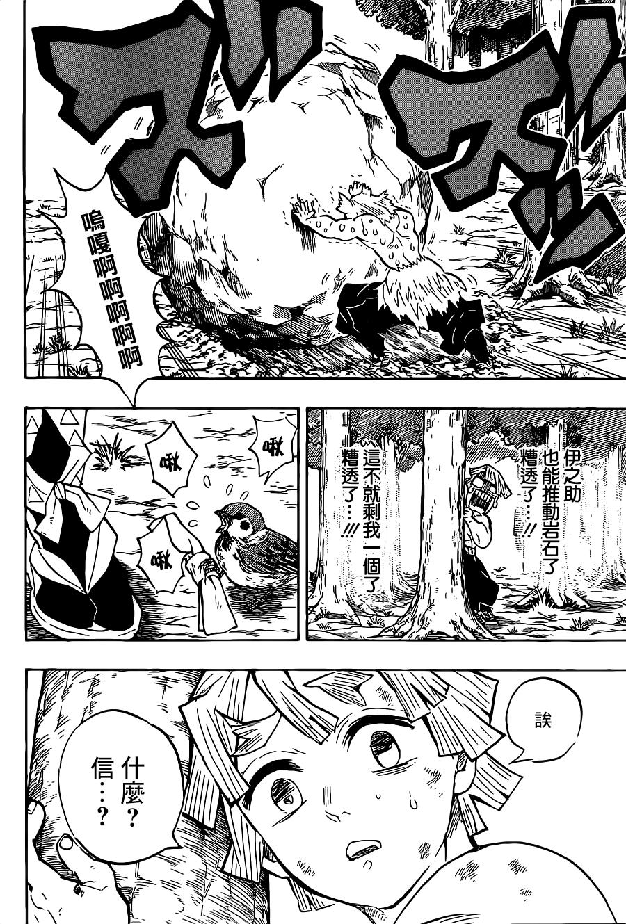 鬼灭之刃 第135话 第5页