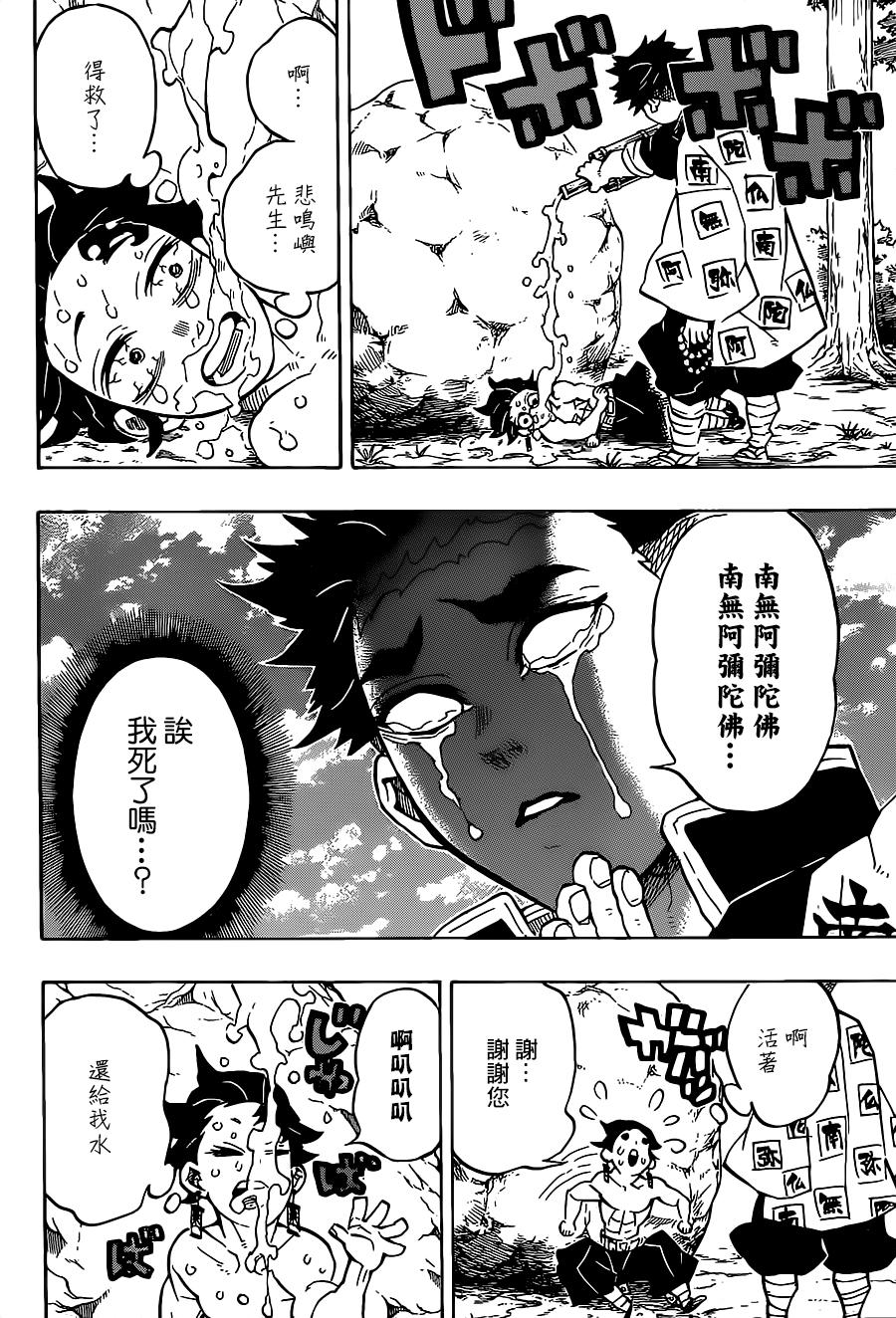 鬼灭之刃 第135话 第7页