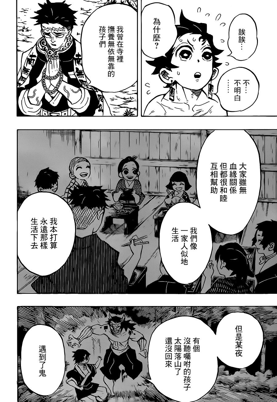 鬼灭之刃 第135话 第11页