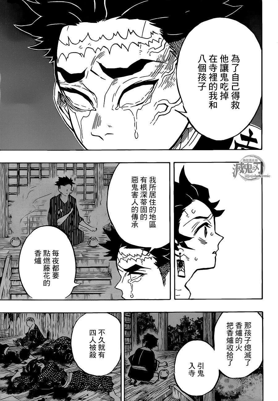 鬼灭之刃 第135话 第12页