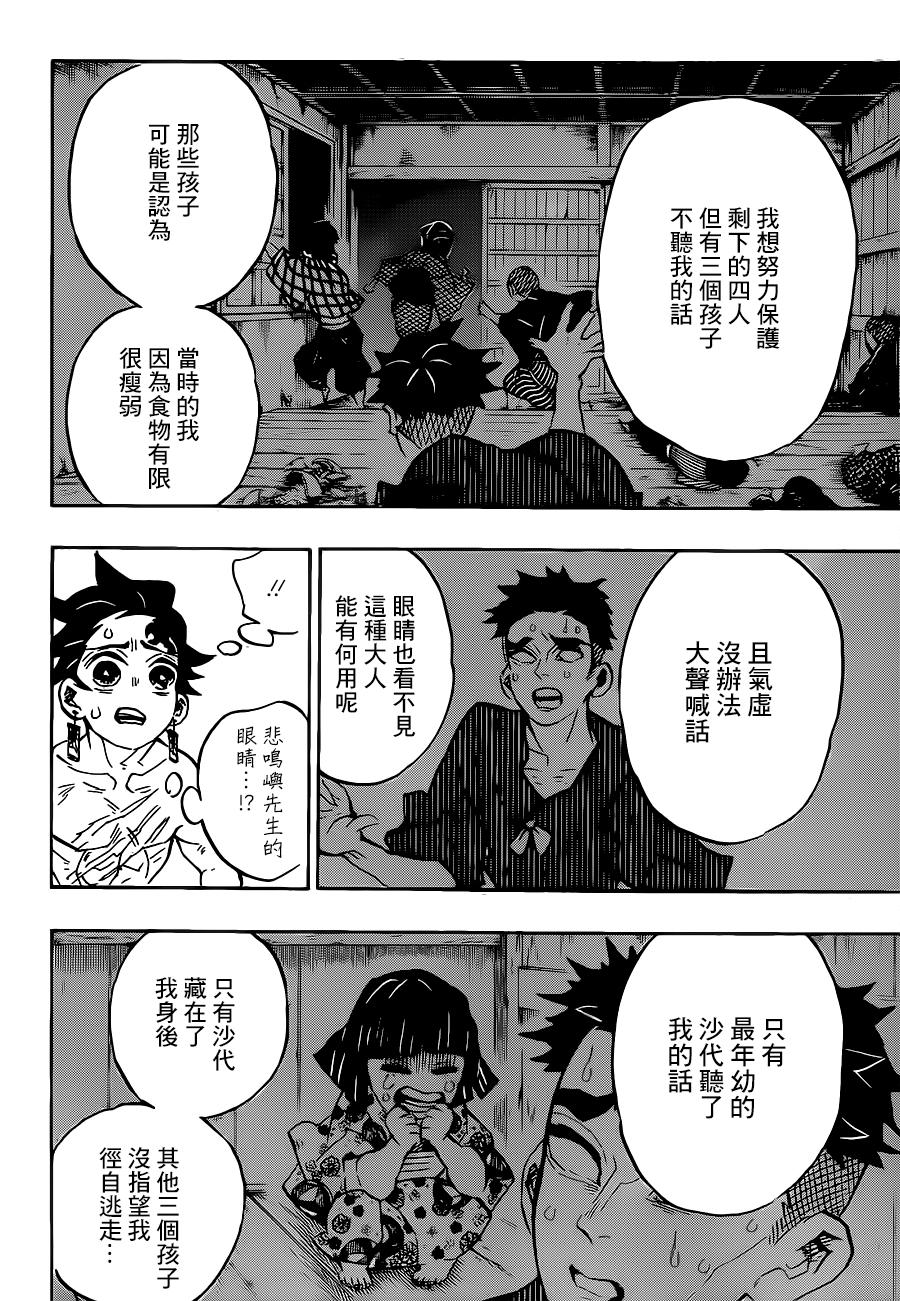 鬼灭之刃 第135话 第13页