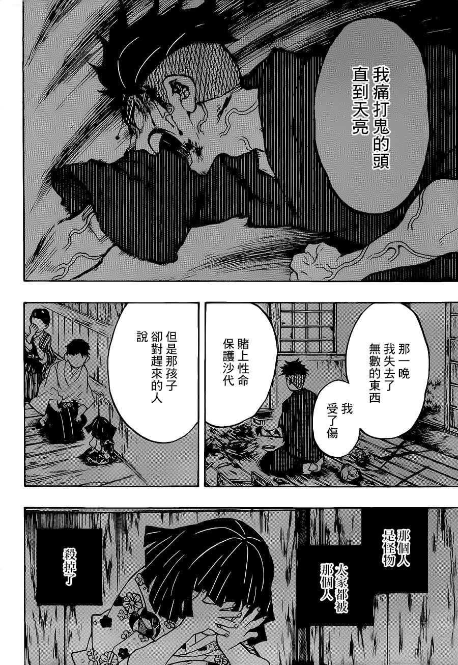 鬼灭之刃 第135话 第15页