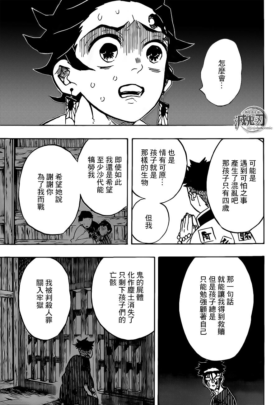 鬼灭之刃 第135话 第16页