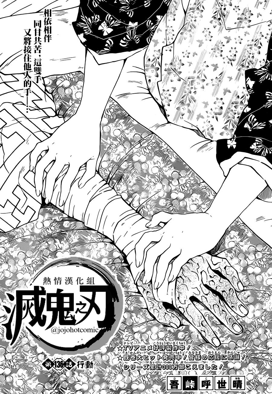 鬼灭之刃 第136话 第0页