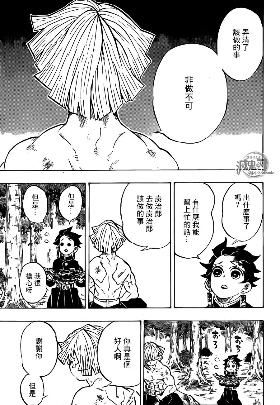 鬼灭之刃 第136话 第4页