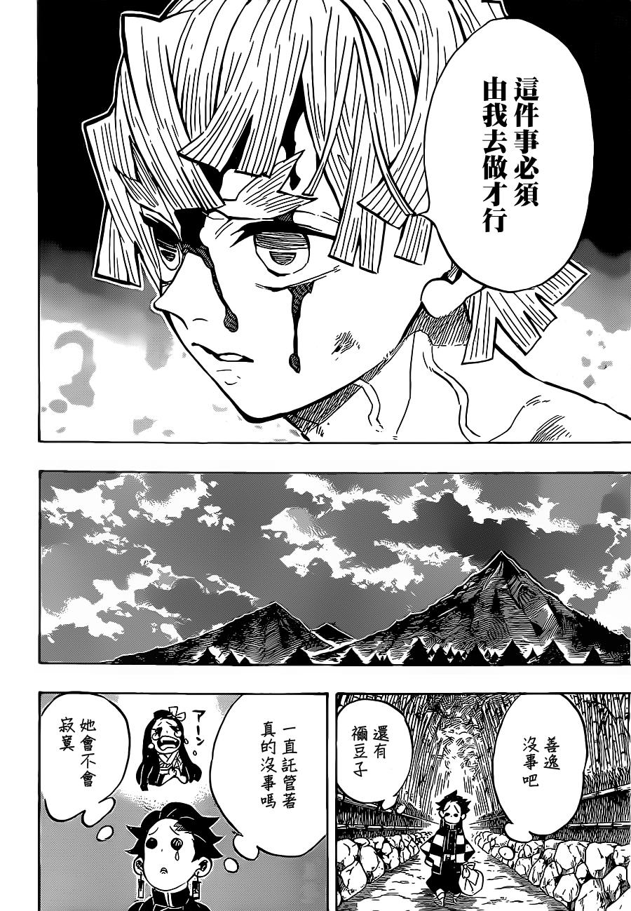 鬼灭之刃 第136话 第5页