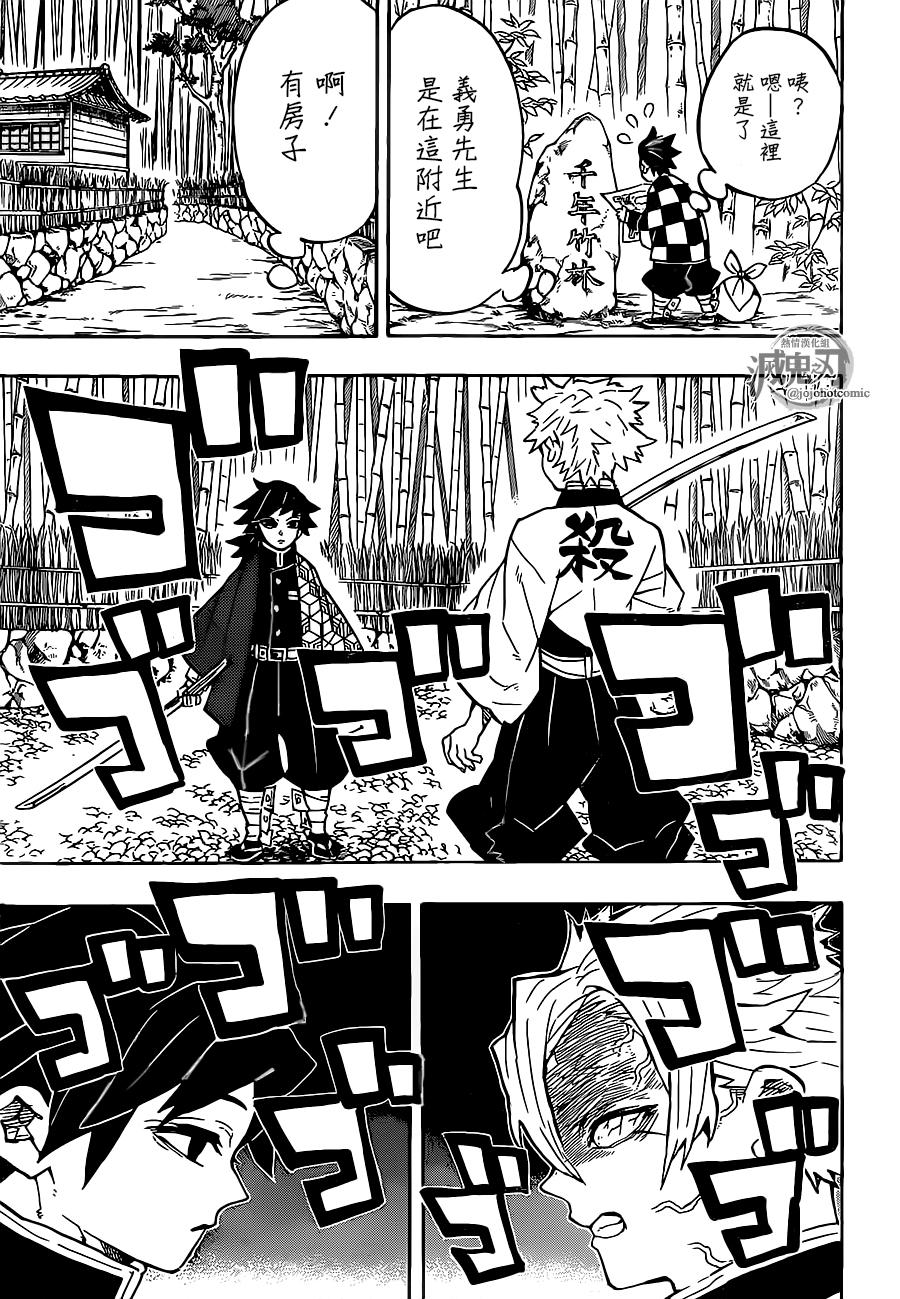 鬼灭之刃 第136话 第6页