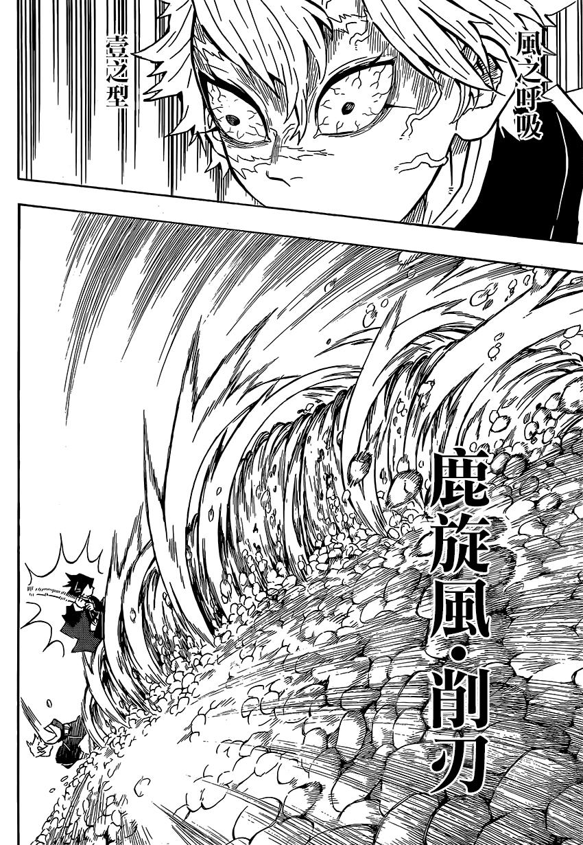 鬼灭之刃 第136话 第7页