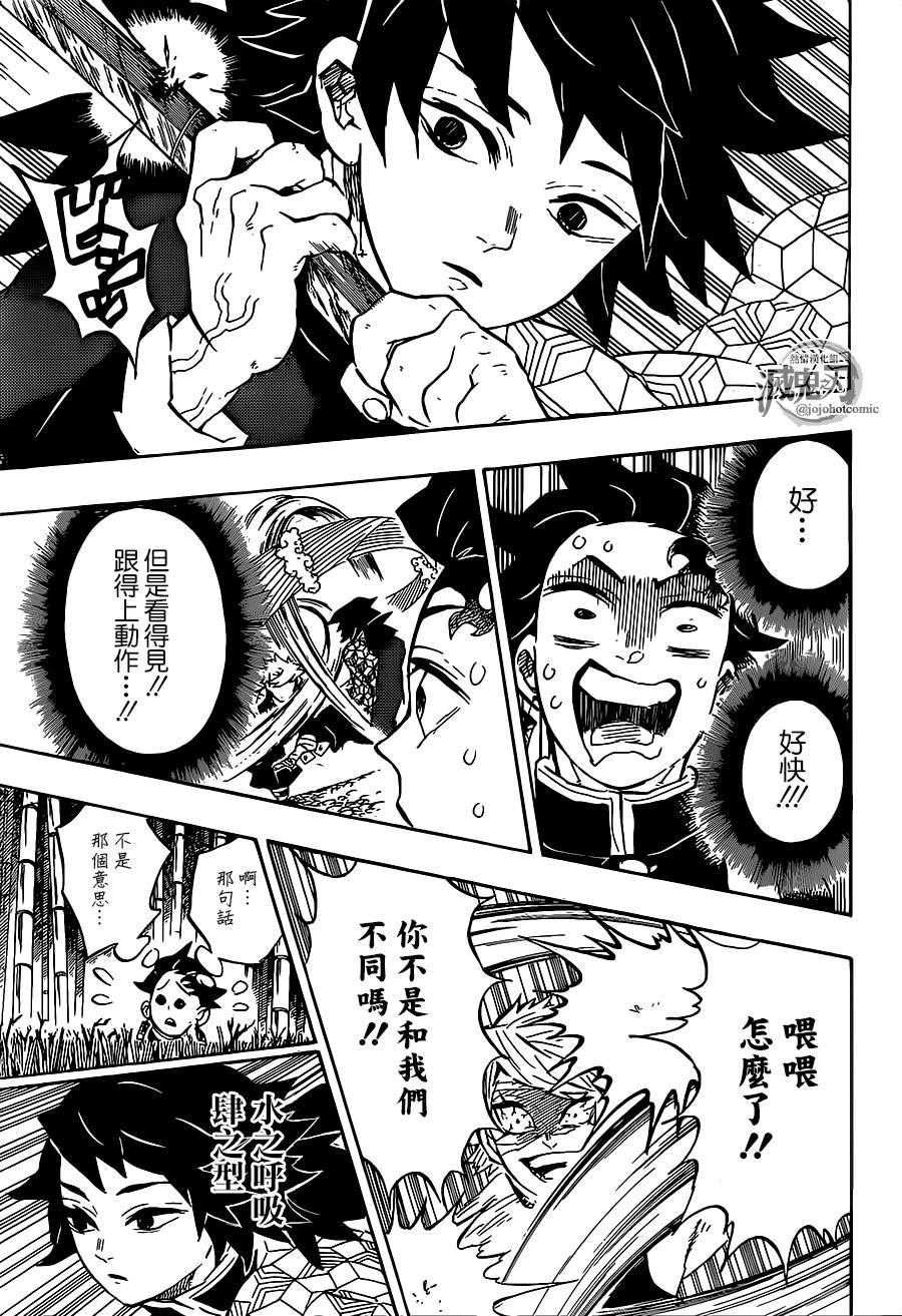 鬼灭之刃 第136话 第8页