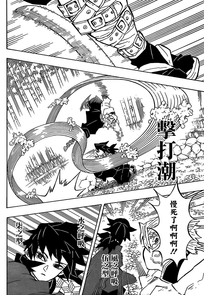 鬼灭之刃 第136话 第9页