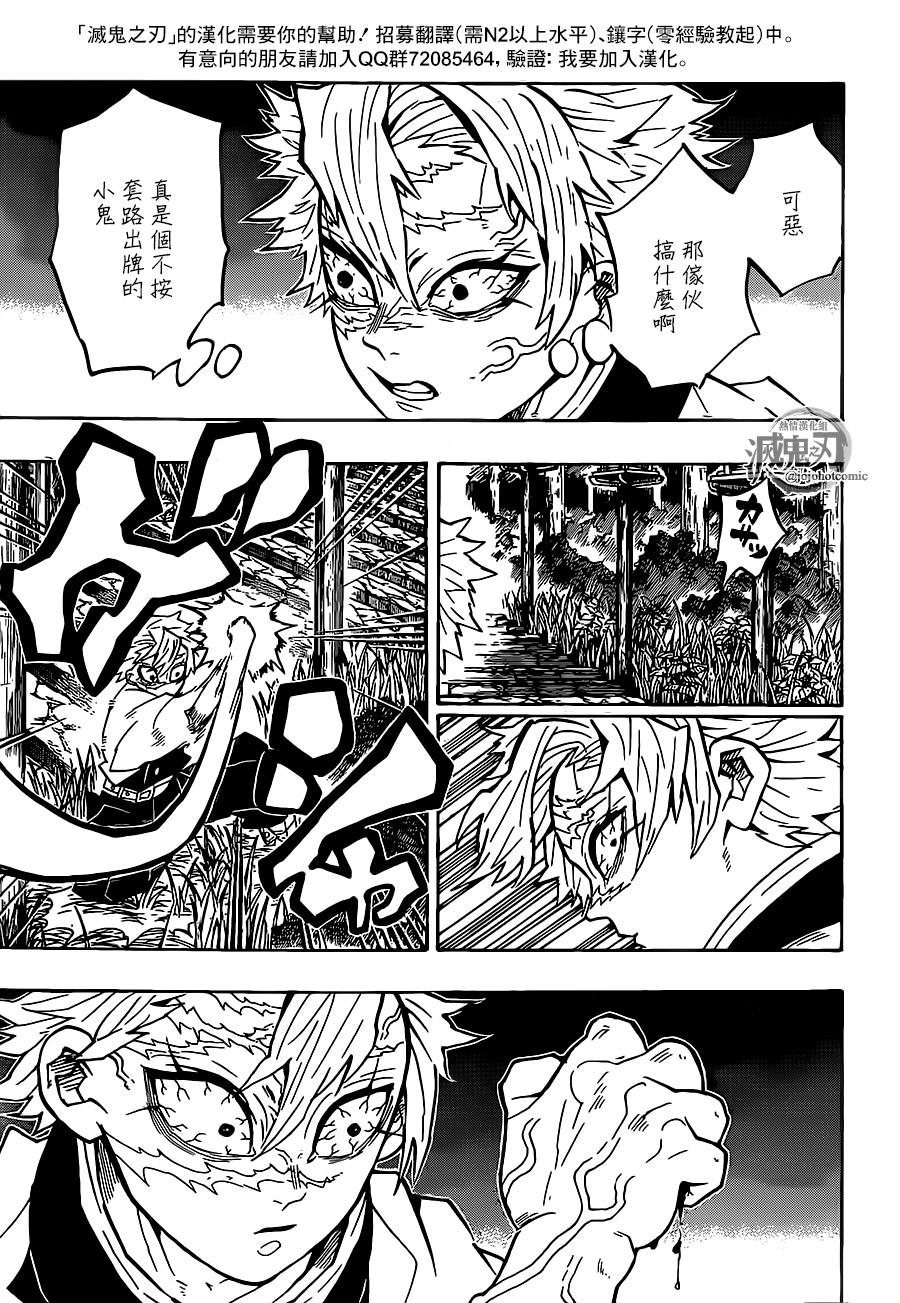 鬼灭之刃 第136话 第16页