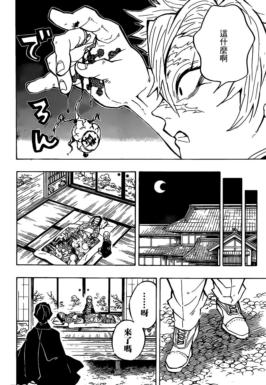 鬼灭之刃 第136话 第17页