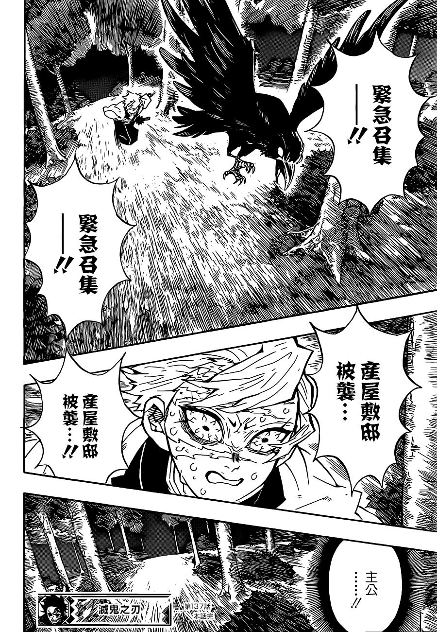 鬼灭之刃 第137话 第17页