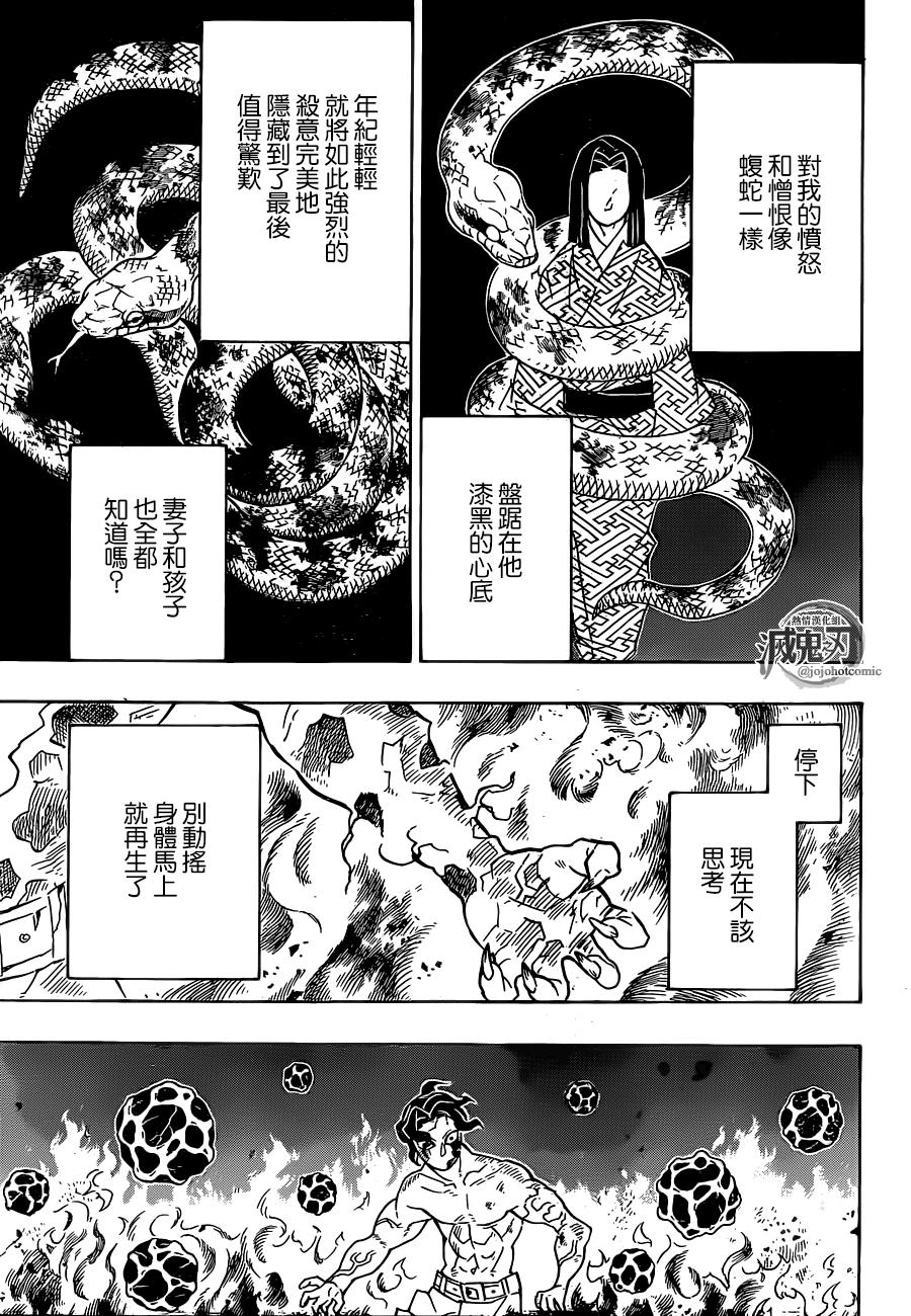鬼灭之刃 第138话 第9页