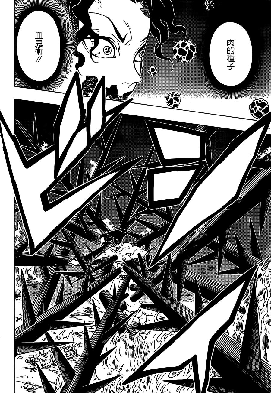 鬼灭之刃 第138话 第10页