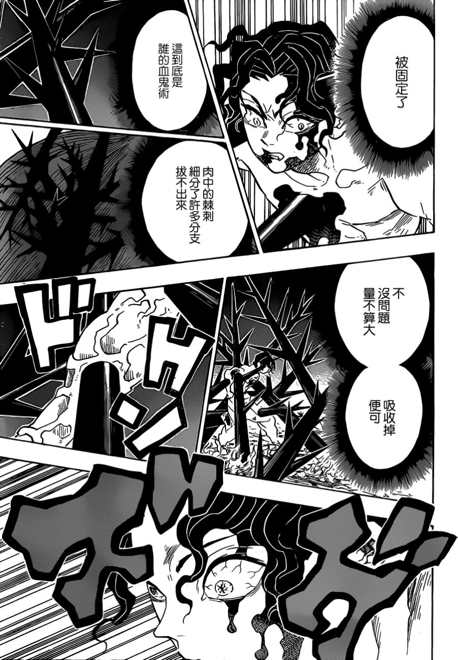 鬼灭之刃 第138话 第11页