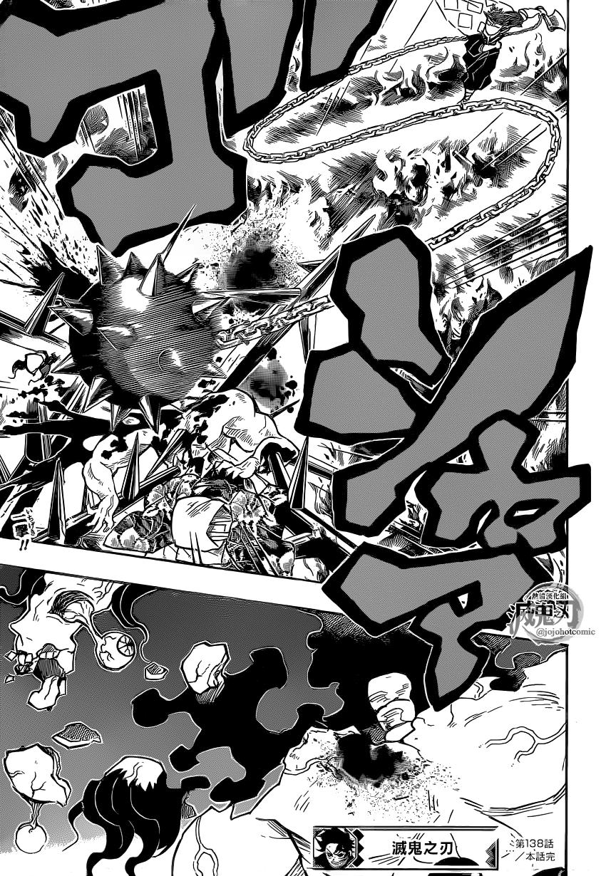 鬼灭之刃 第138话 第17页