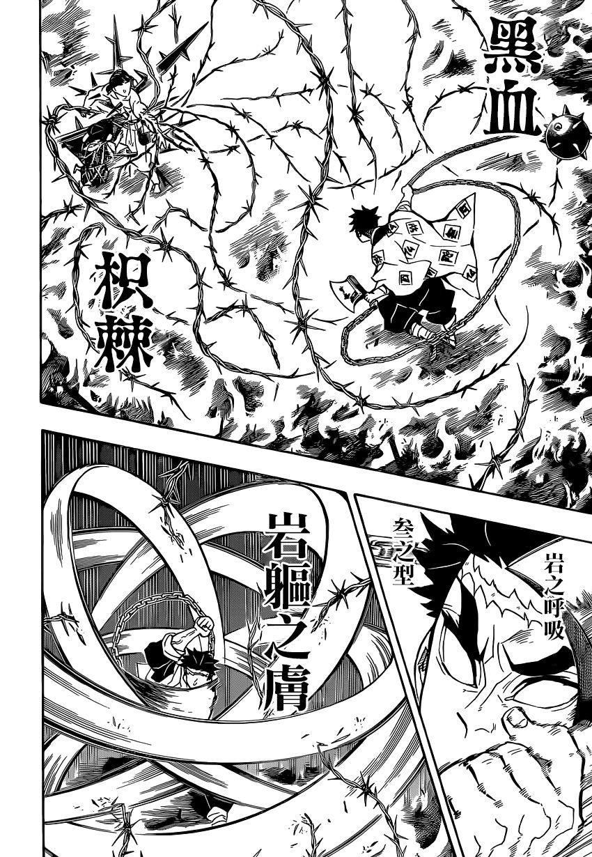鬼灭之刃 第139话 第7页