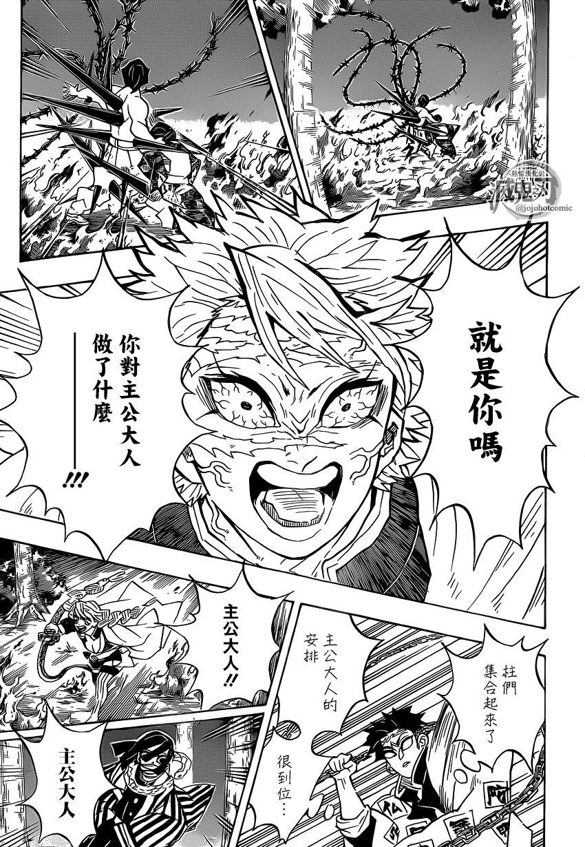 鬼灭之刃 第139话 第8页