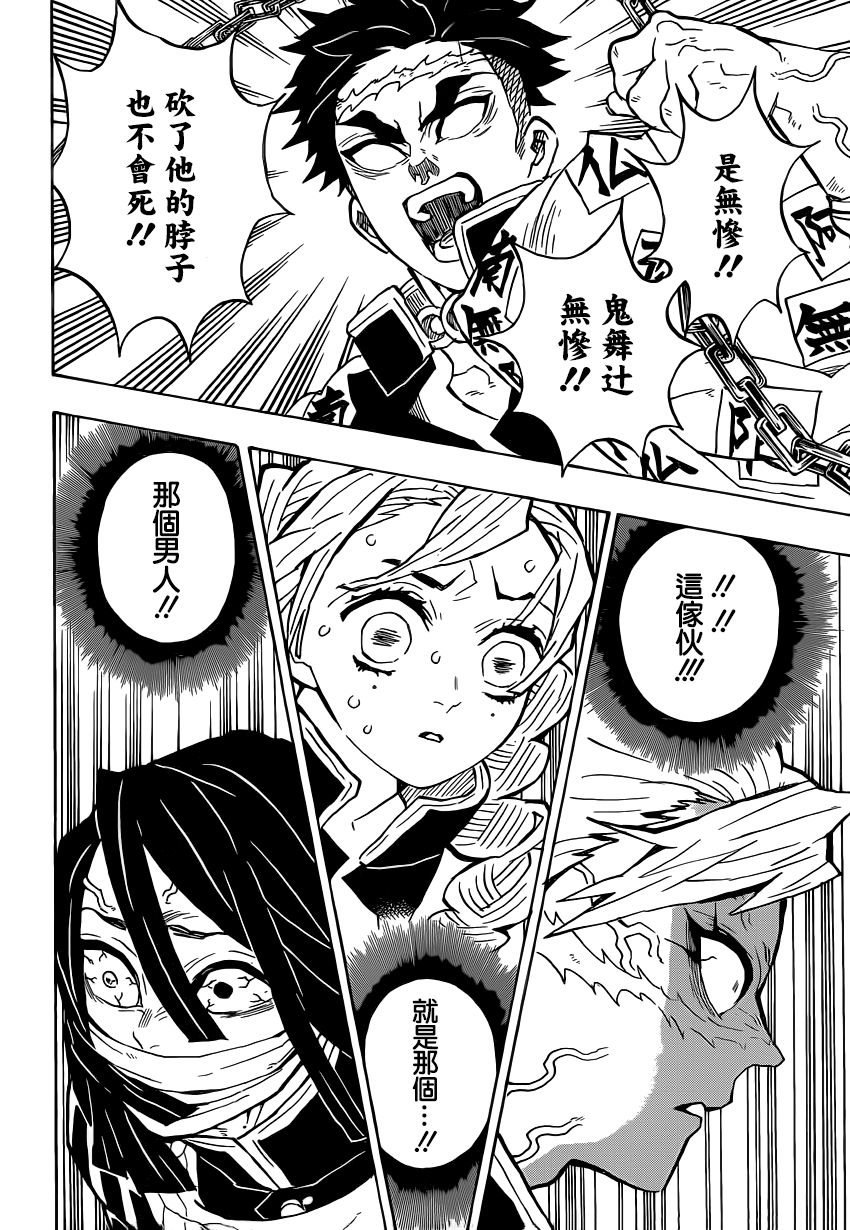 鬼灭之刃 第139话 第9页