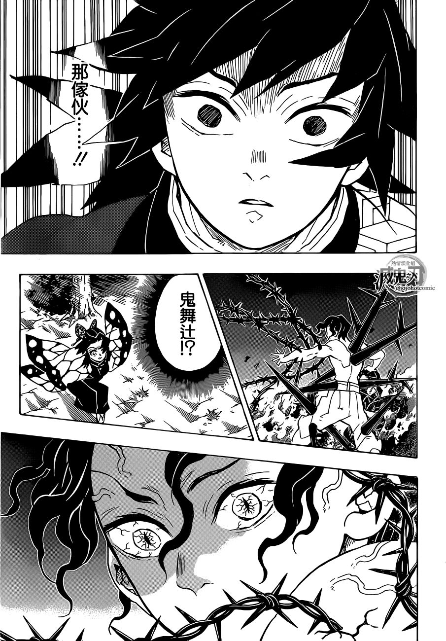 鬼灭之刃 第139话 第10页