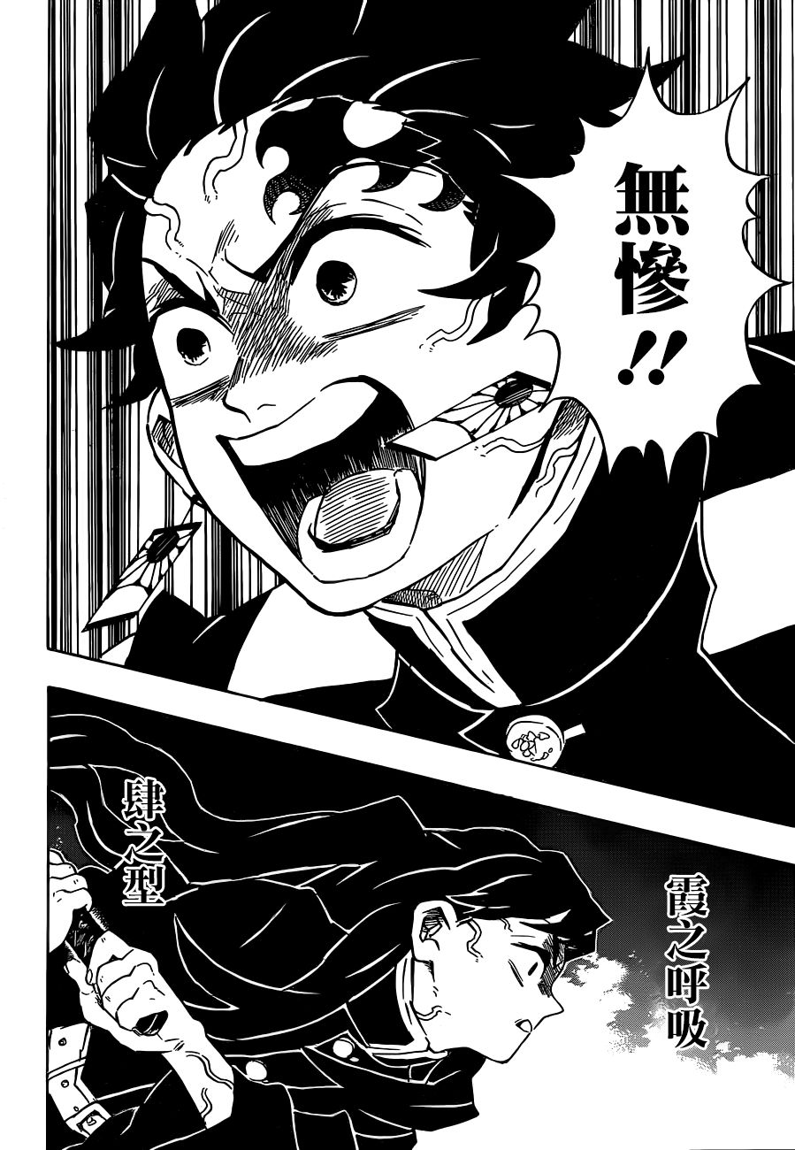 鬼灭之刃 第139话 第11页