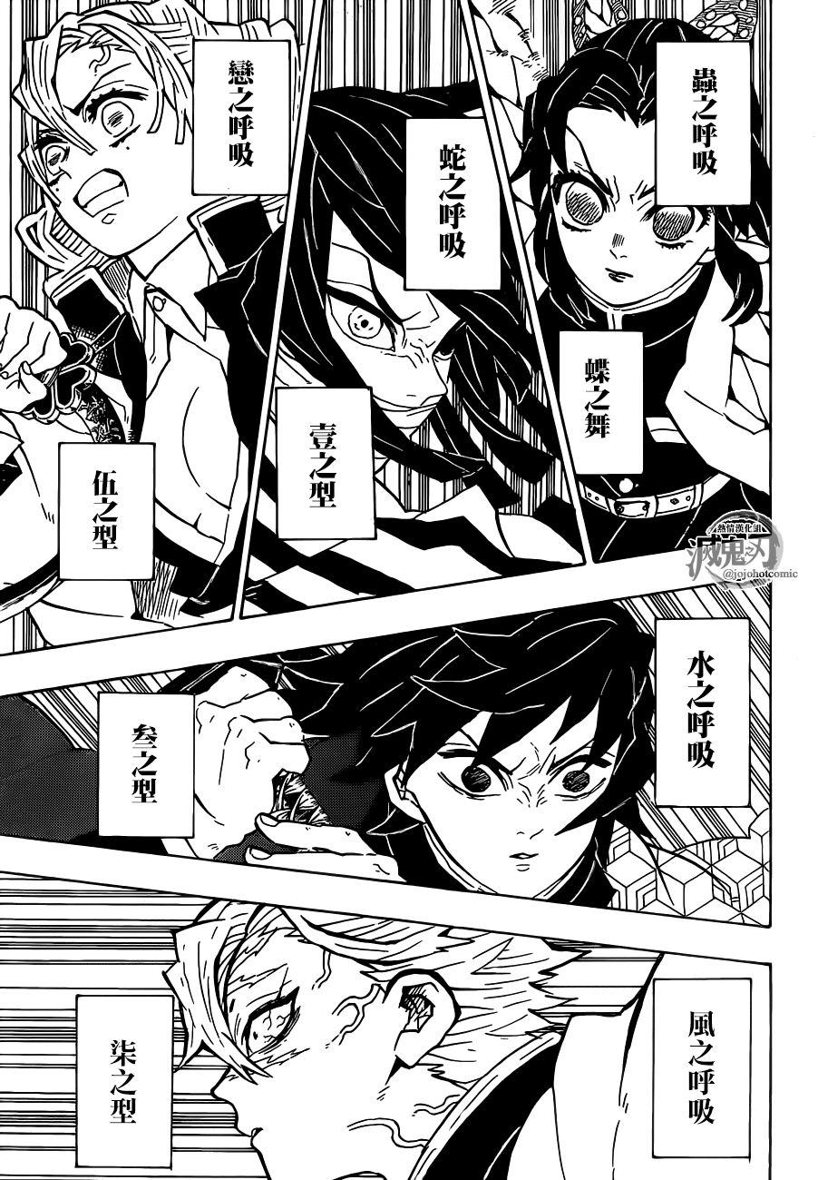 鬼灭之刃 第139话 第12页