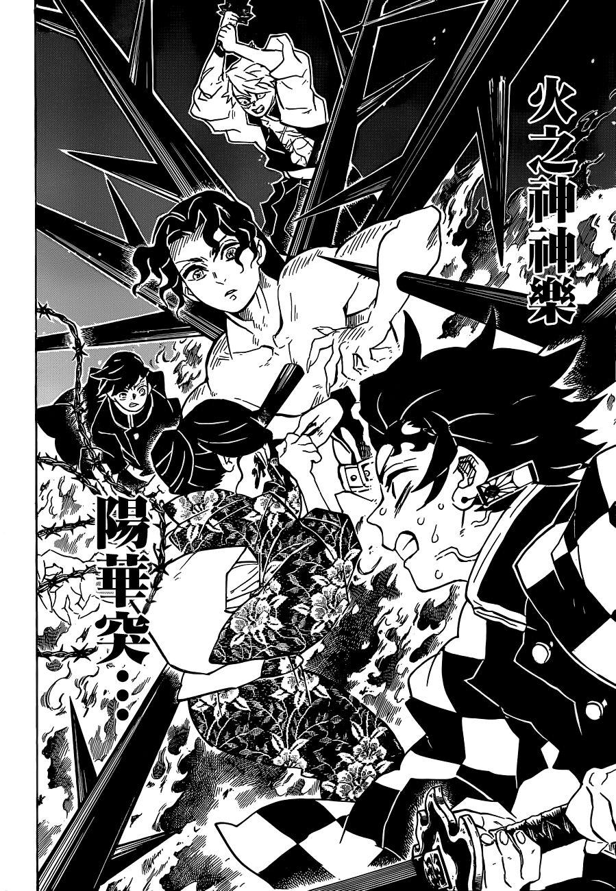 鬼灭之刃 第139话 第13页