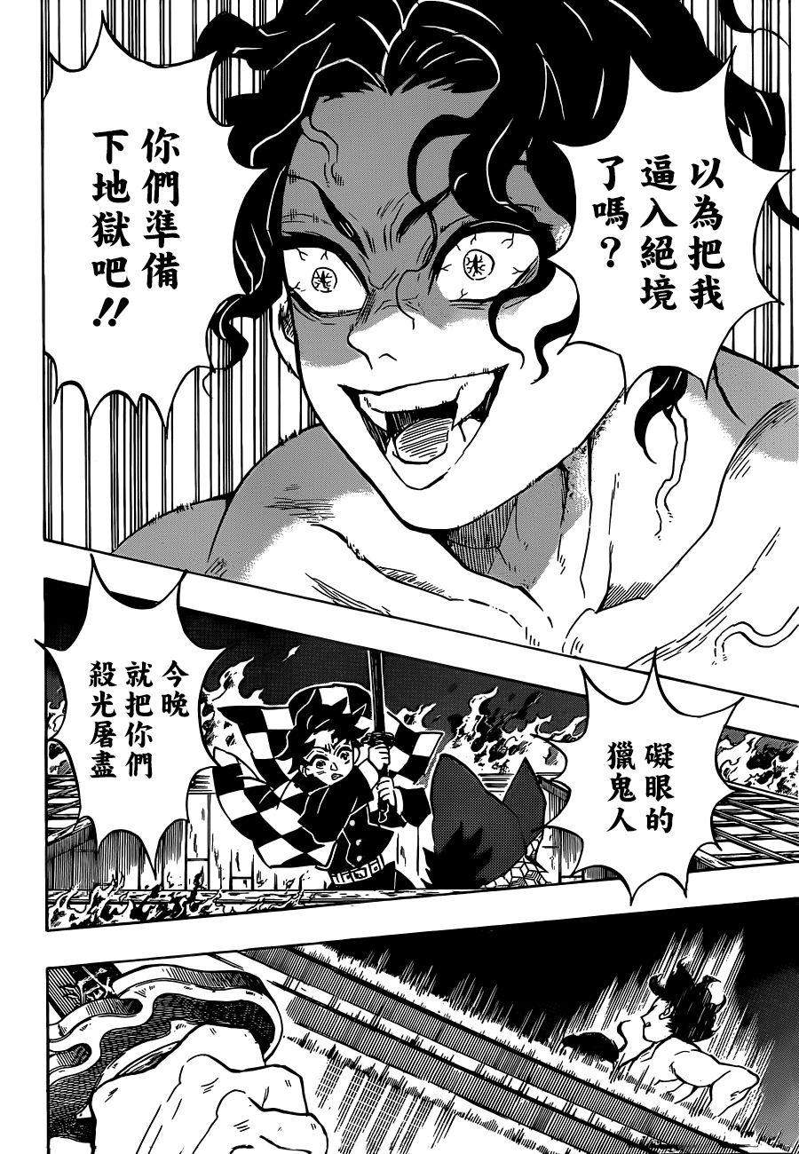 鬼灭之刃 第139话 第16页