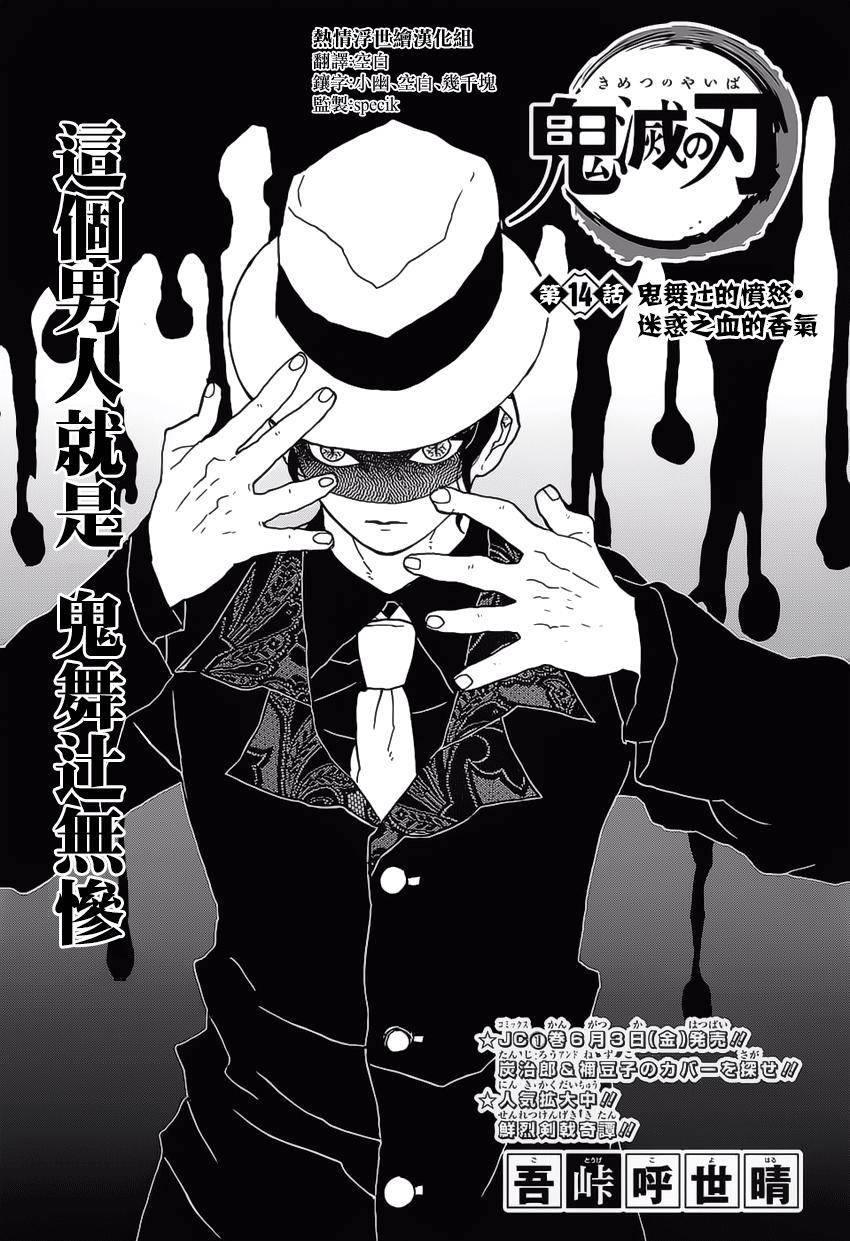 鬼灭之刃 第14话 第0页