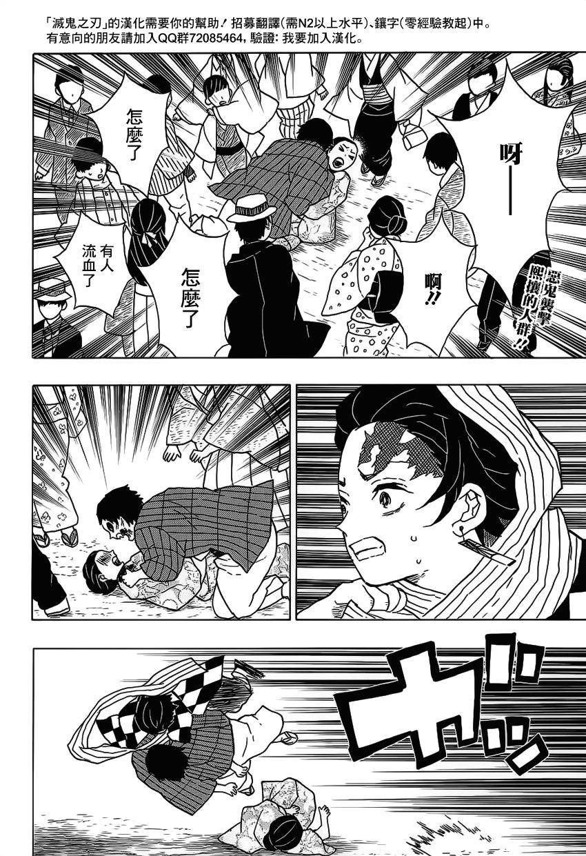 鬼灭之刃 第14话 第1页