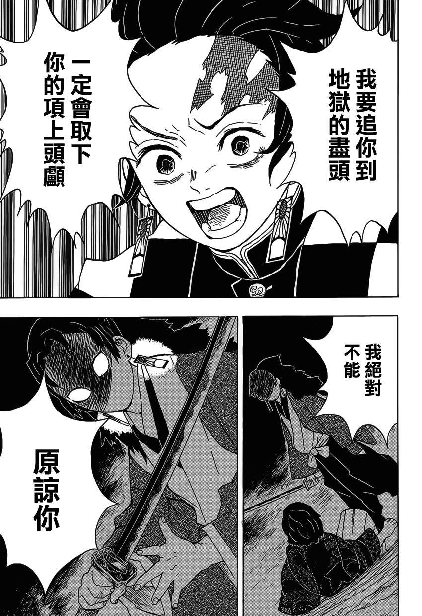 鬼灭之刃 第14话 第4页