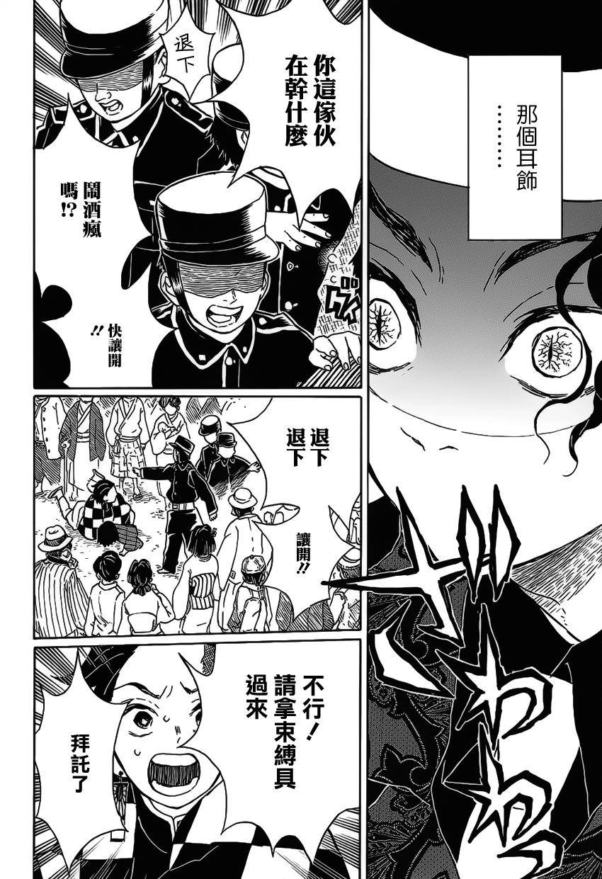 鬼灭之刃 第14话 第5页