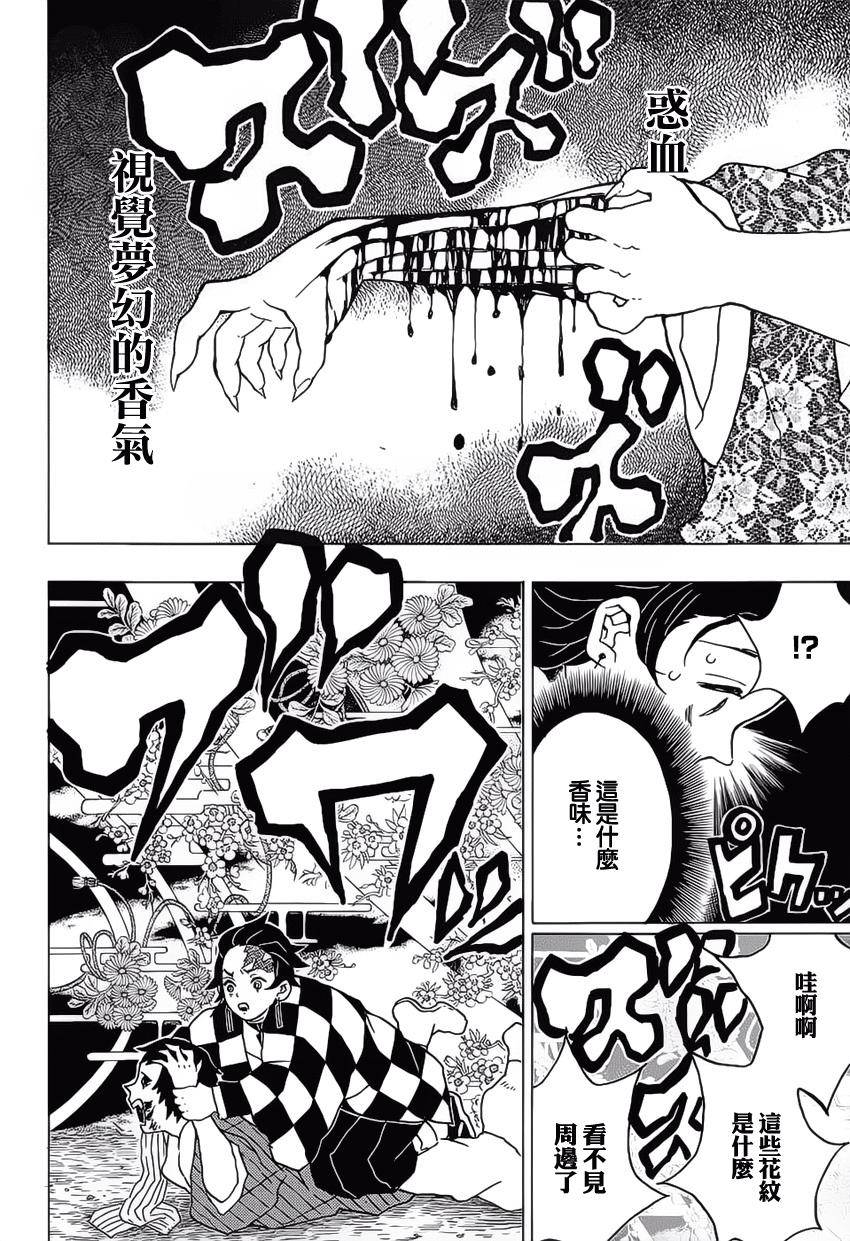 鬼灭之刃 第14话 第7页