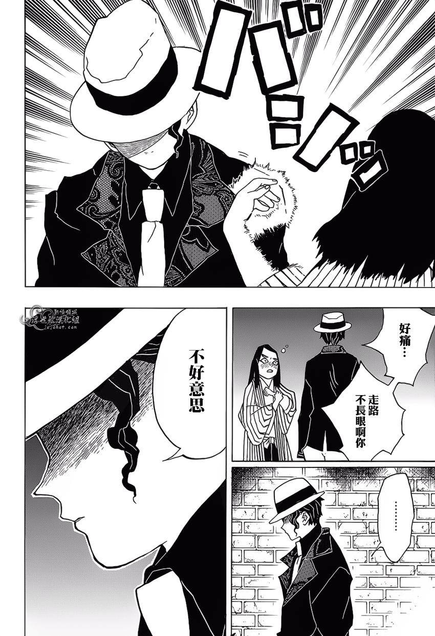 鬼灭之刃 第14话 第11页