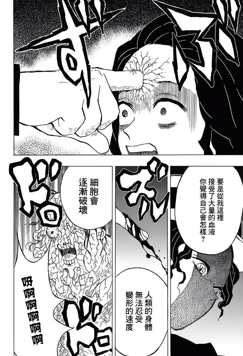 鬼灭之刃 第14话 第17页