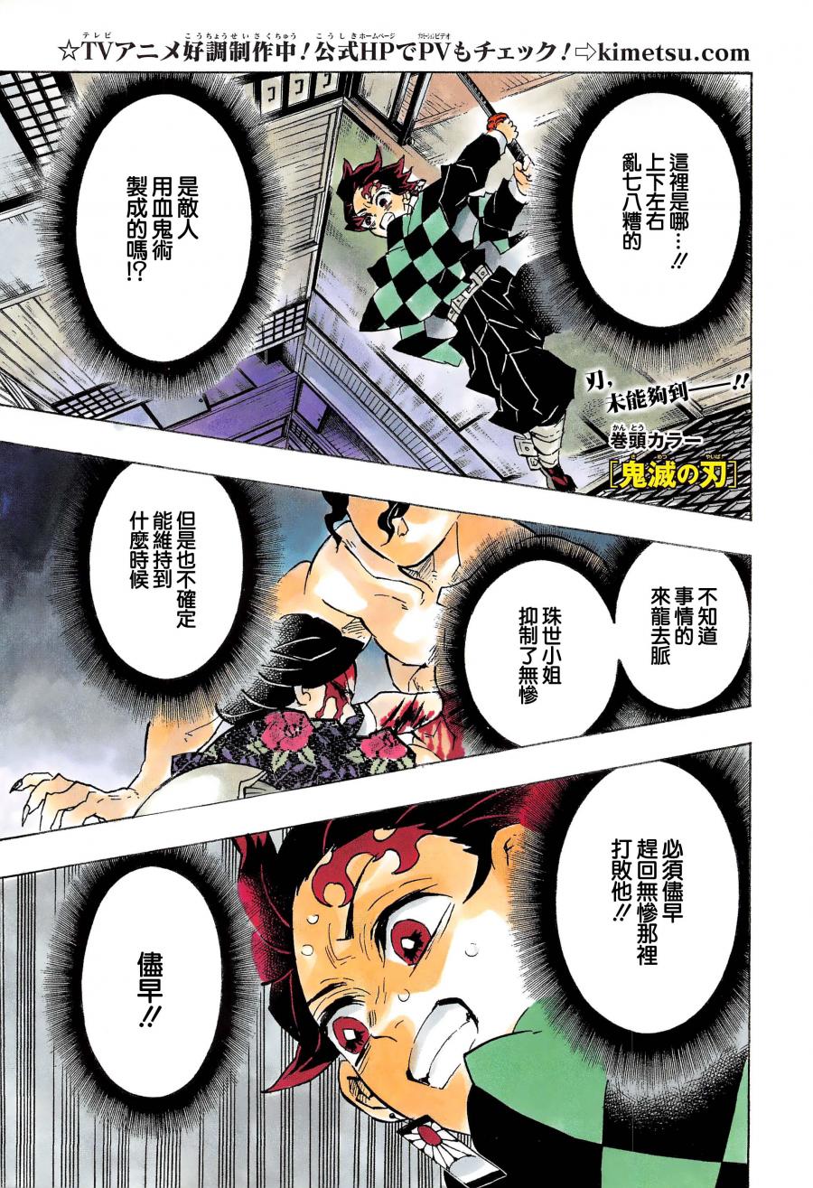 鬼灭之刃 第140话 第0页