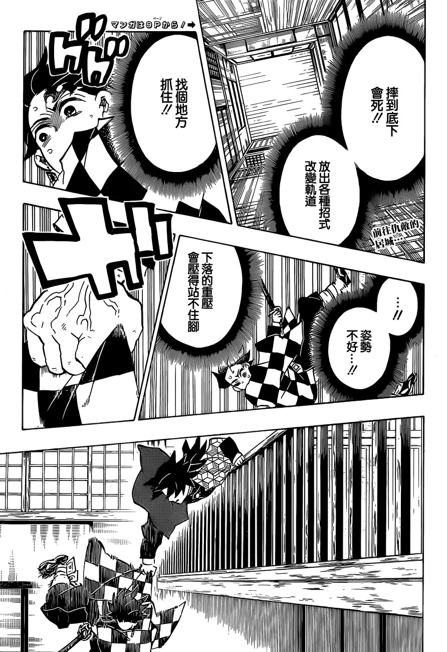 鬼灭之刃 第140话 第2页