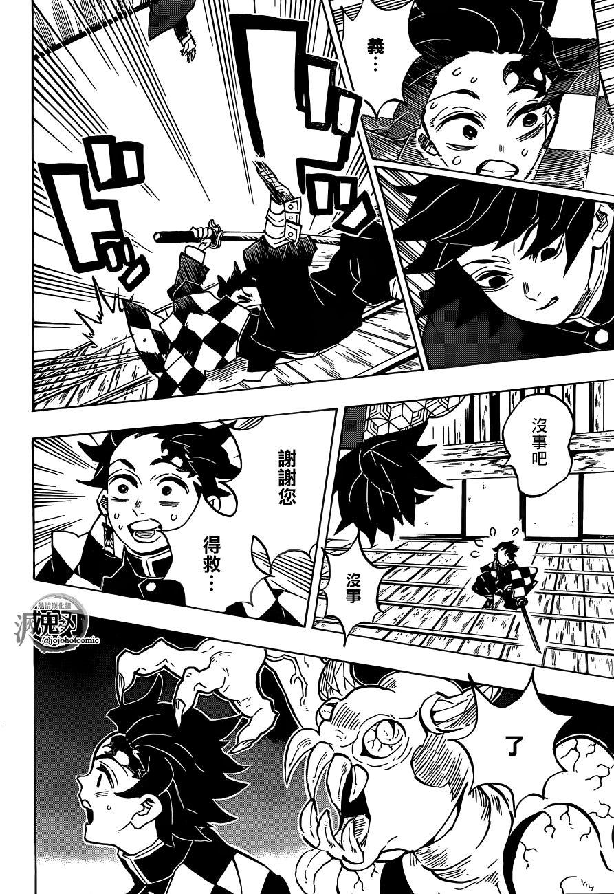 鬼灭之刃 第140话 第3页