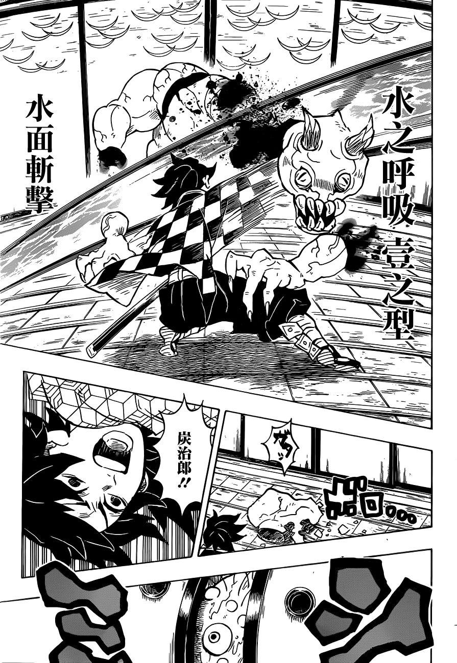 鬼灭之刃 第140话 第4页