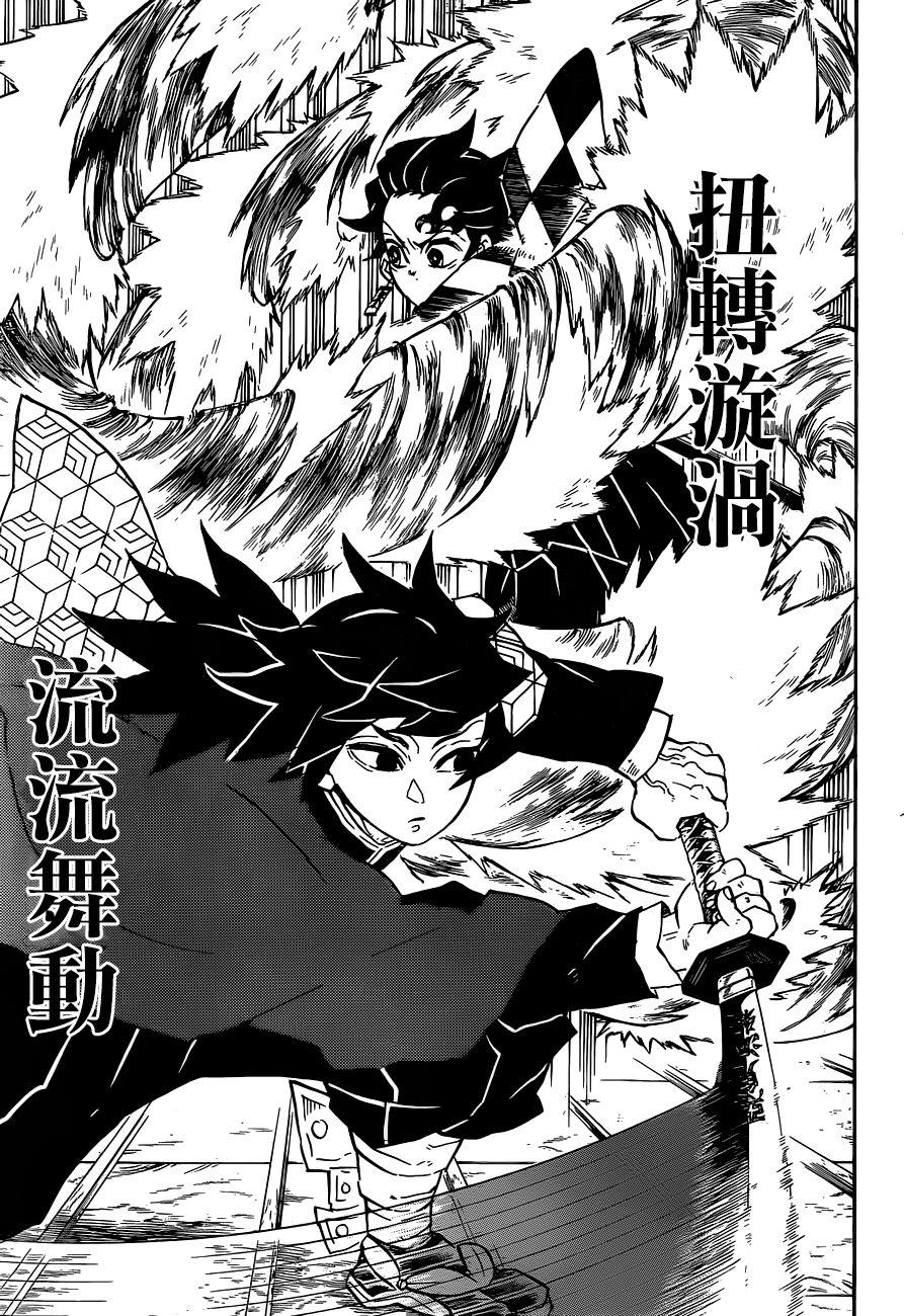 鬼灭之刃 第140话 第6页