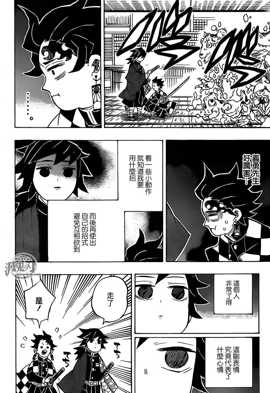 鬼灭之刃 第140话 第7页