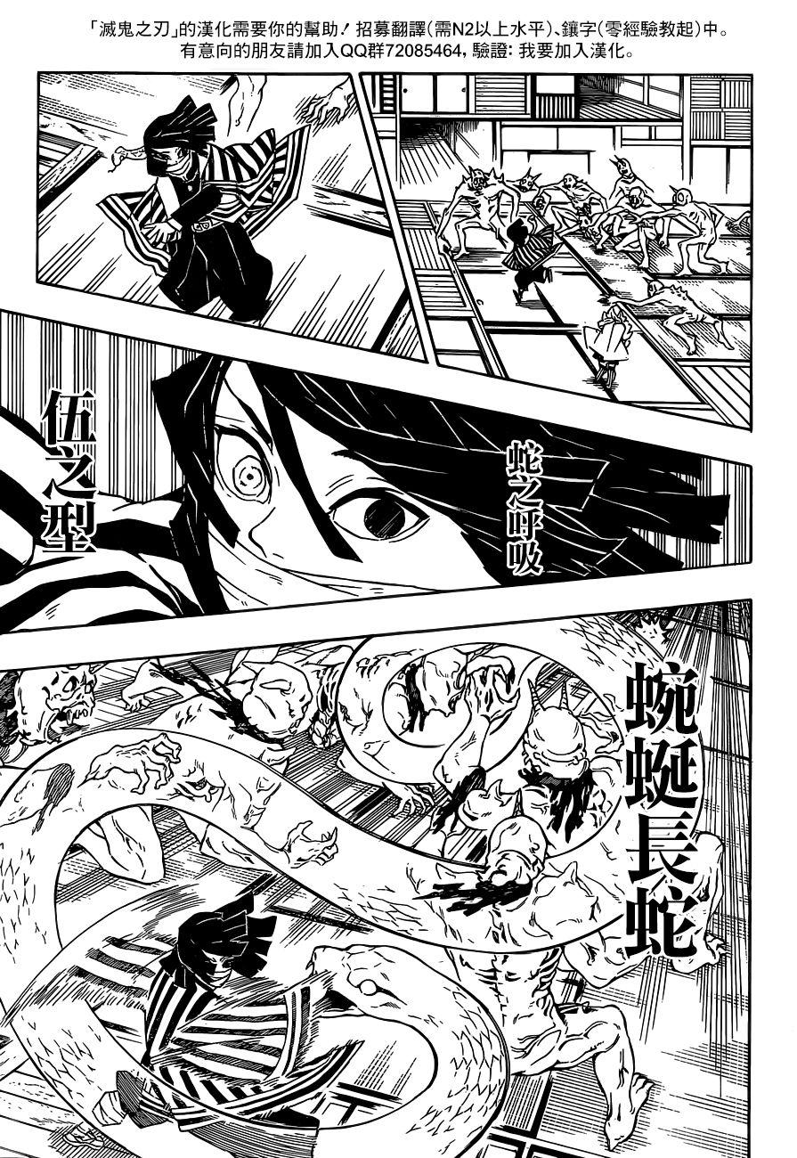 鬼灭之刃 第140话 第8页