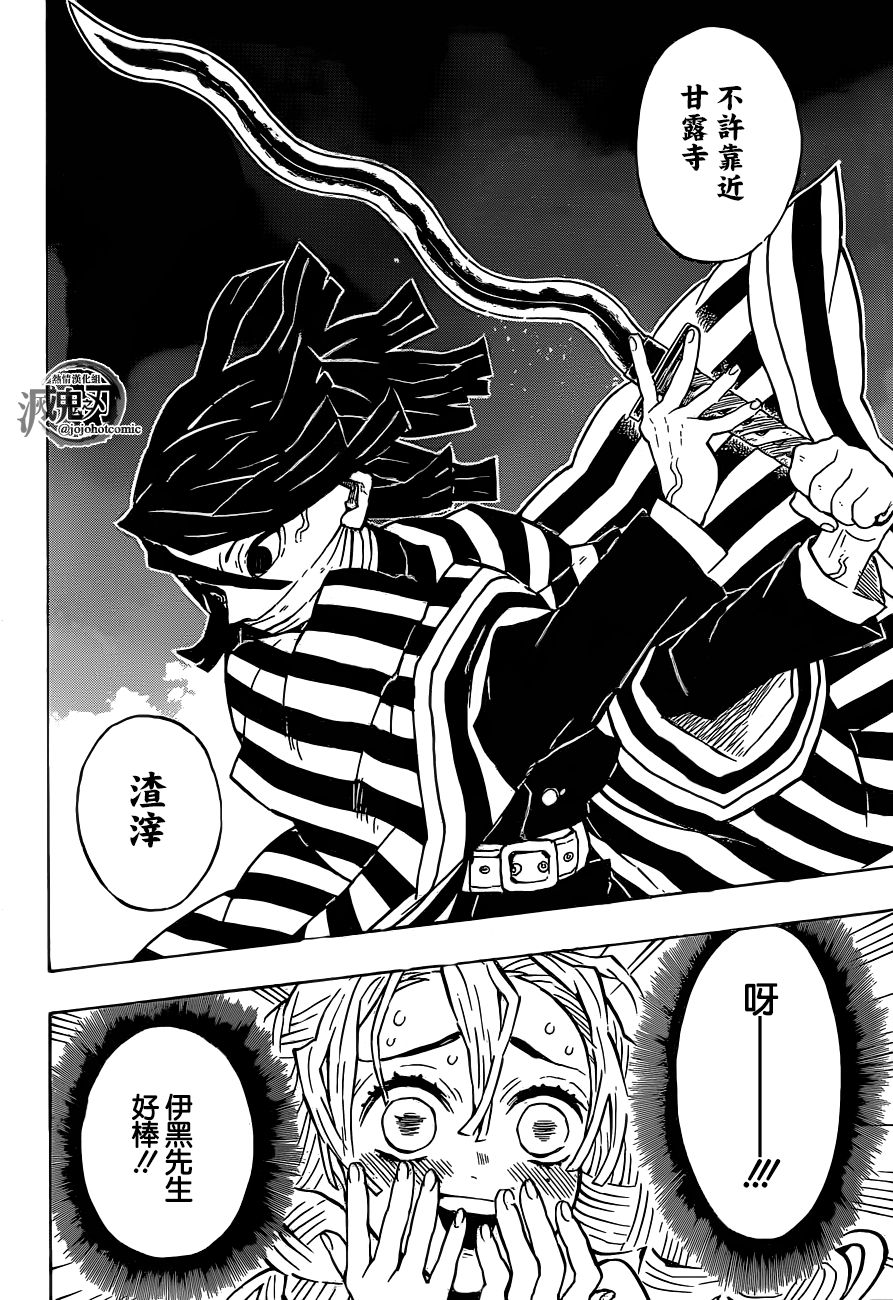 鬼灭之刃 第140话 第9页