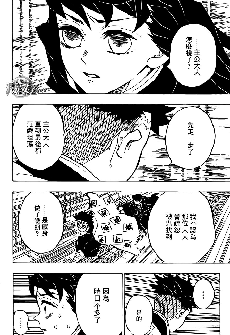 鬼灭之刃第140话图