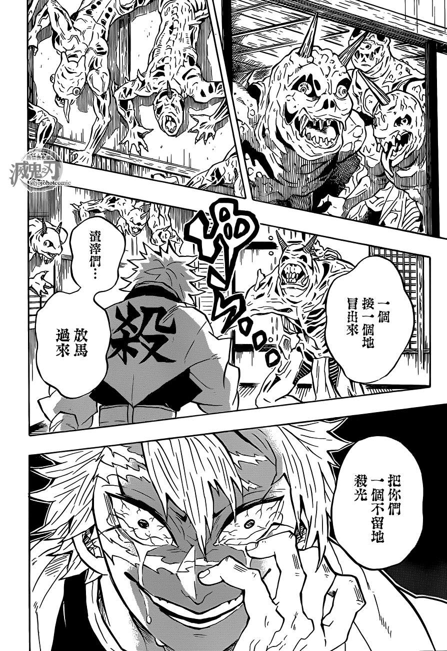 鬼灭之刃 第140话 第15页