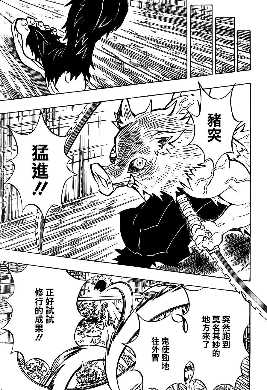 鬼灭之刃 第140话 第16页