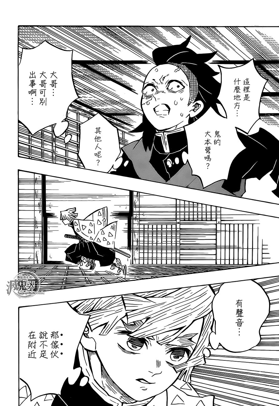 鬼灭之刃 第140话 第17页