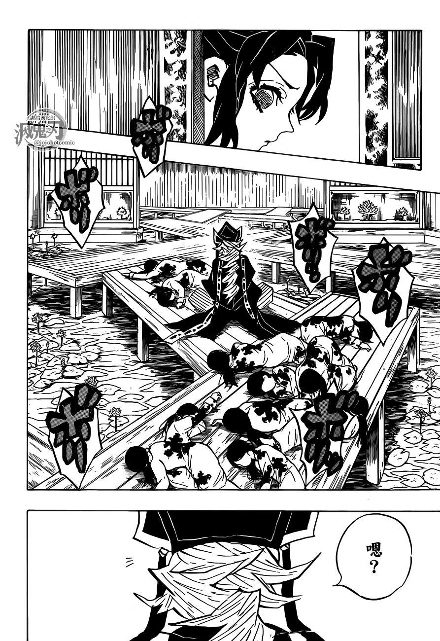 鬼灭之刃 第140话 第19页